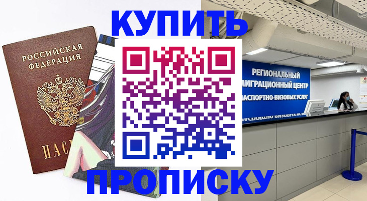временная регистрация 2025 в Волгореченске