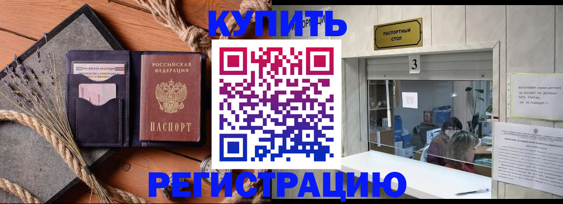 временная регистрация недорого в Волгореченске